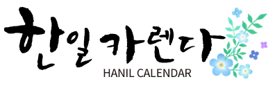 한일문화사