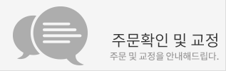 견적및주문안내
